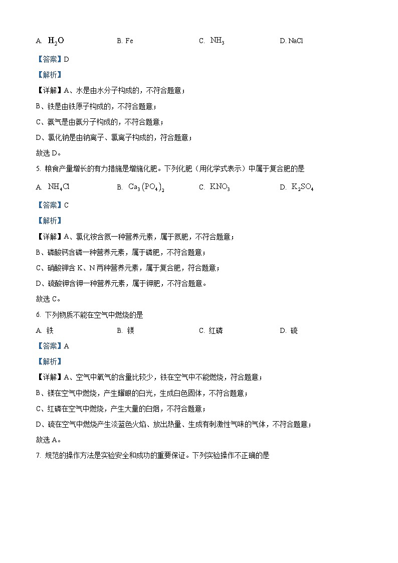 2024年河南省周口市郸城县中考第三次模拟化学试卷（原卷版+解析版）02
