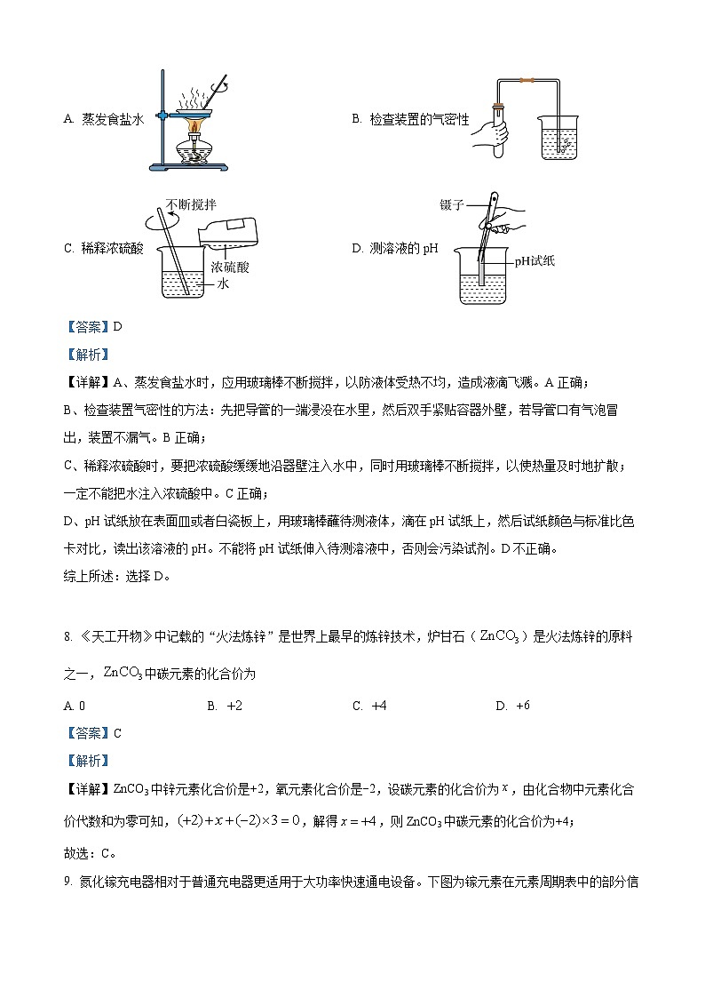 2024年河南省周口市郸城县中考第三次模拟化学试卷（原卷版+解析版）03