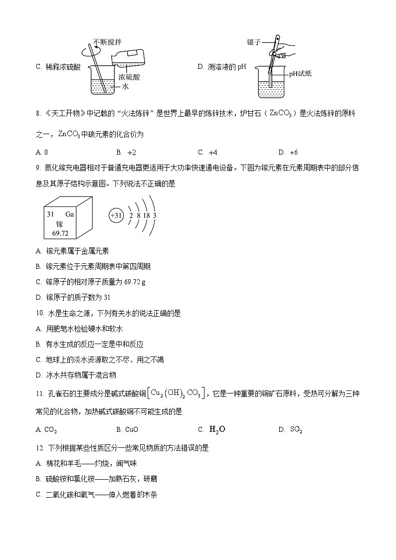 2024年河南省周口市郸城县中考第三次模拟化学试卷（原卷版+解析版）02