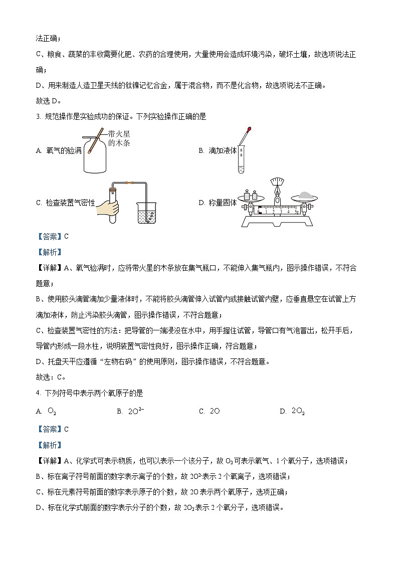 2024年陕西省咸阳市部分学校中考一模化学试题（原卷版+解析版）02