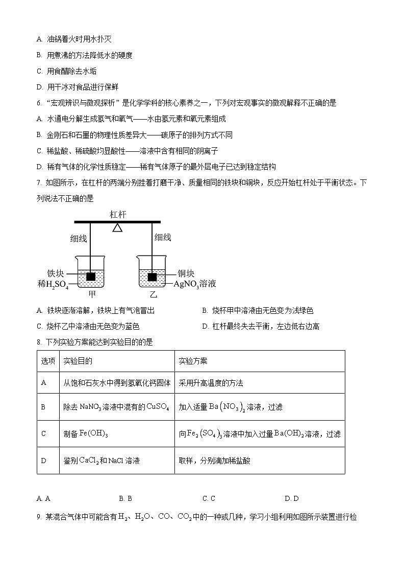 2024年陕西省咸阳市部分学校中考一模化学试题（原卷版+解析版）02