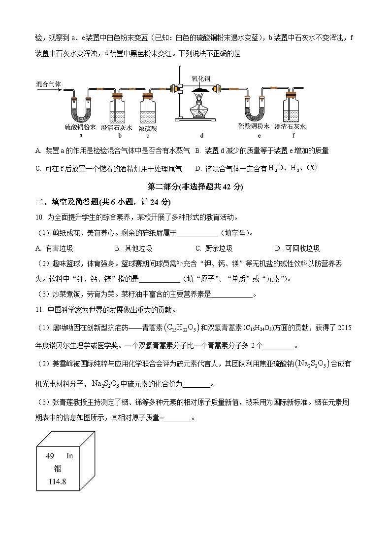 2024年陕西省咸阳市部分学校中考一模化学试题（原卷版+解析版）03