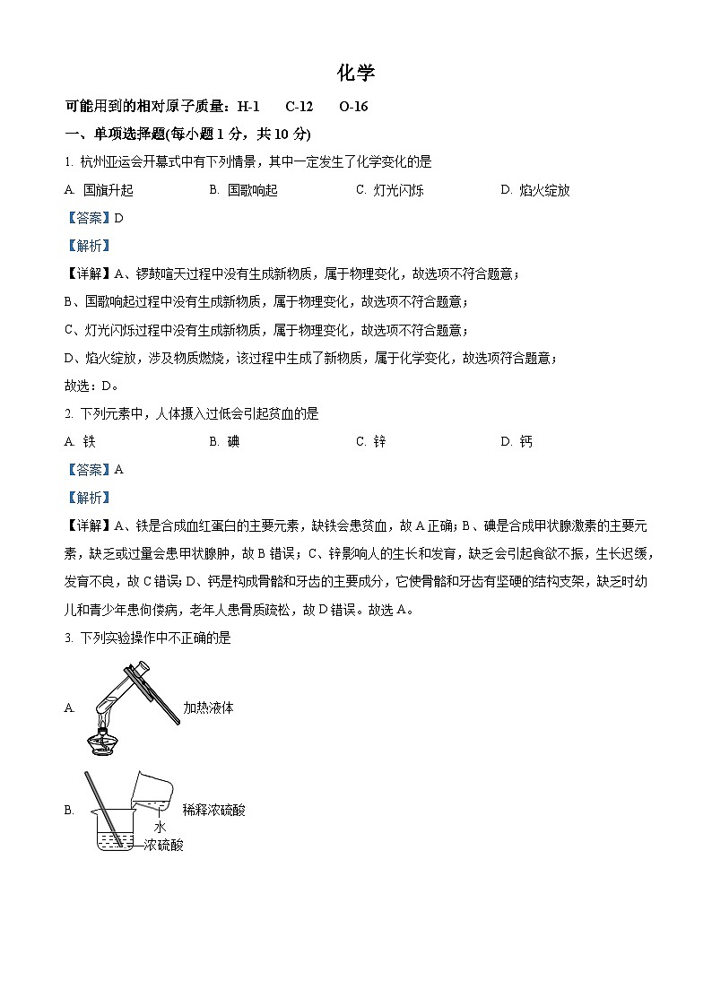 2024年吉林省四平市第三中学校中考模拟预测化学试题（原卷版+解析版）01