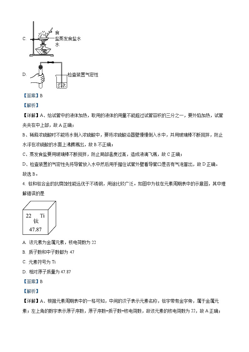 2024年吉林省四平市第三中学校中考模拟预测化学试题（原卷版+解析版）02
