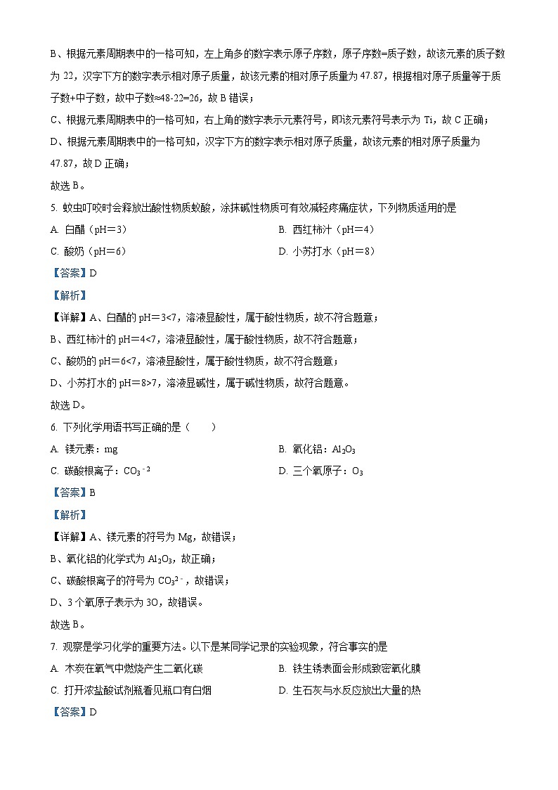 2024年吉林省四平市第三中学校中考模拟预测化学试题（原卷版+解析版）03