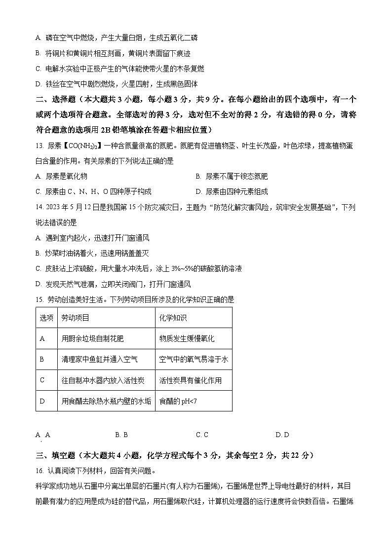 2024年湖南省长沙市中考第二次模拟考试化学试卷（原卷版）第3页