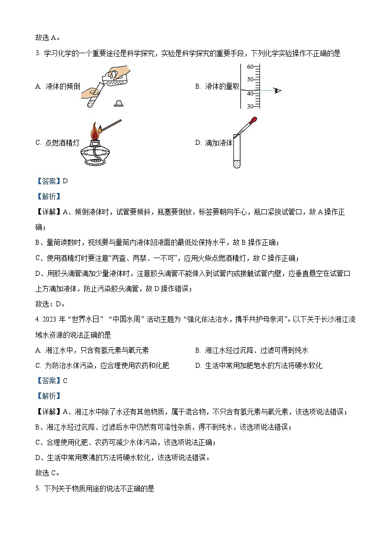 2024年湖南省长沙市中考第二次模拟考试化学试卷（解析版）第2页