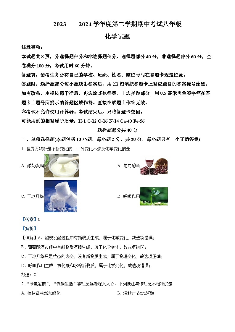 山东省济南市莱芜区2023-2024学年八年级下学期期中考试化学试题（原卷版+解析版）01