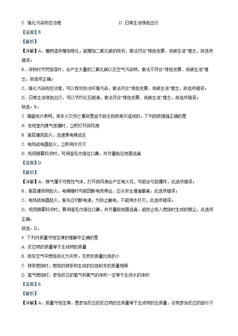 山东省济南市莱芜区2023-2024学年八年级下学期期中考试化学试题（原卷版+解析版）02