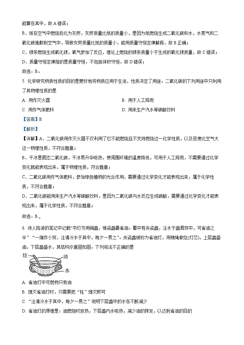 山东省济南市莱芜区2023-2024学年八年级下学期期中考试化学试题（原卷版+解析版）03