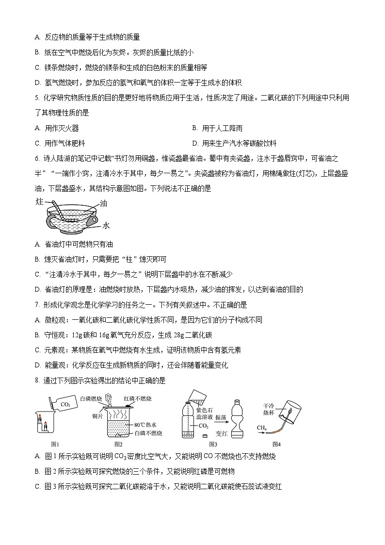 山东省济南市莱芜区2023-2024学年八年级下学期期中考试化学试题（原卷版+解析版）02