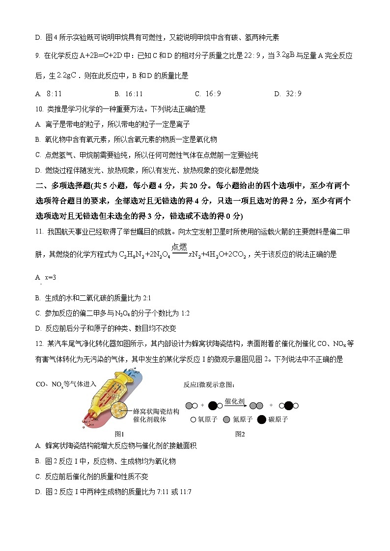 山东省济南市莱芜区2023-2024学年八年级下学期期中考试化学试题（原卷版+解析版）03