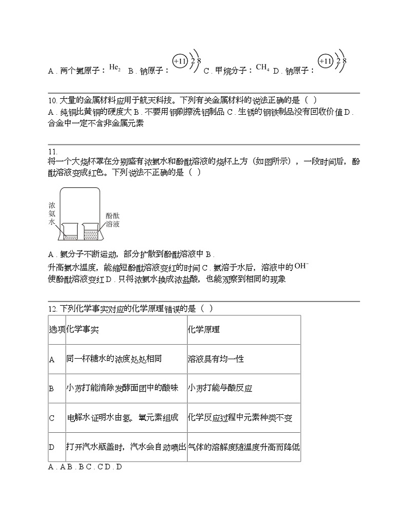河北省石家庄市桥西区2024年初中学业水平质量监测化学试卷第3页