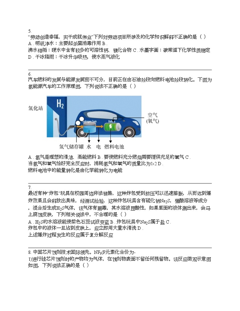 江西省新余市2024年中考化学模拟考试第2页