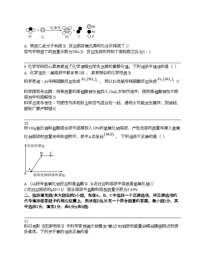 江西省新余市2024年中考化学模拟考试第3页