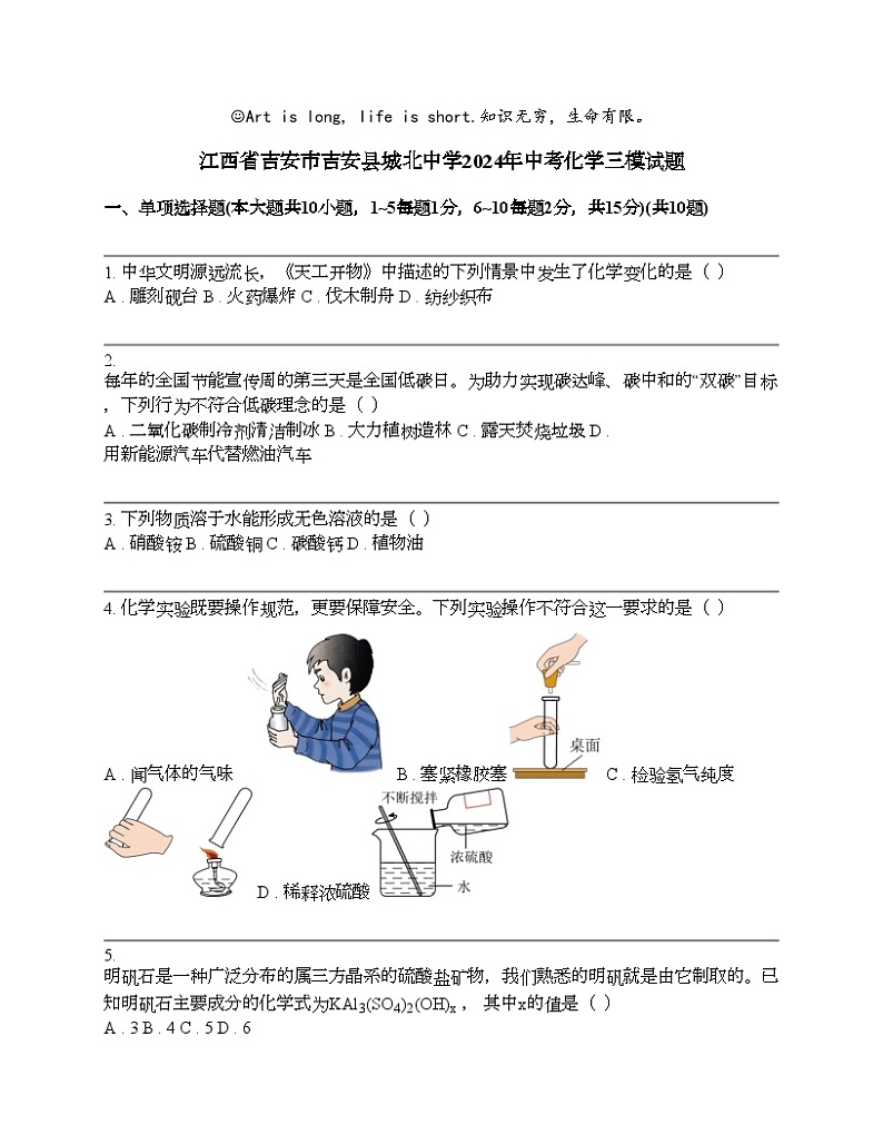 江西省吉安市吉安县城北中学2024年中考化学三模试题01