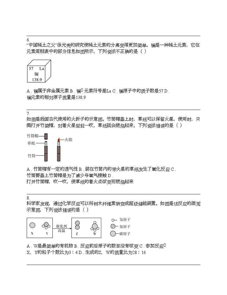 江西省吉安市吉安县城北中学2024年中考化学三模试题02