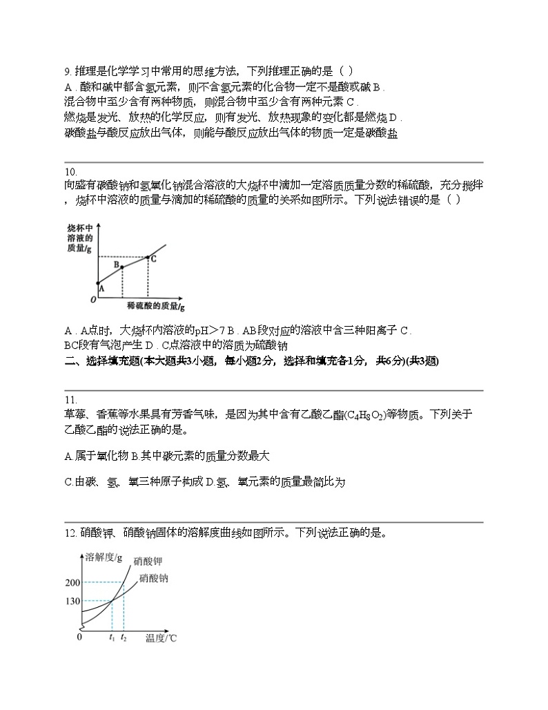 江西省吉安市吉安县城北中学2024年中考化学三模试题03