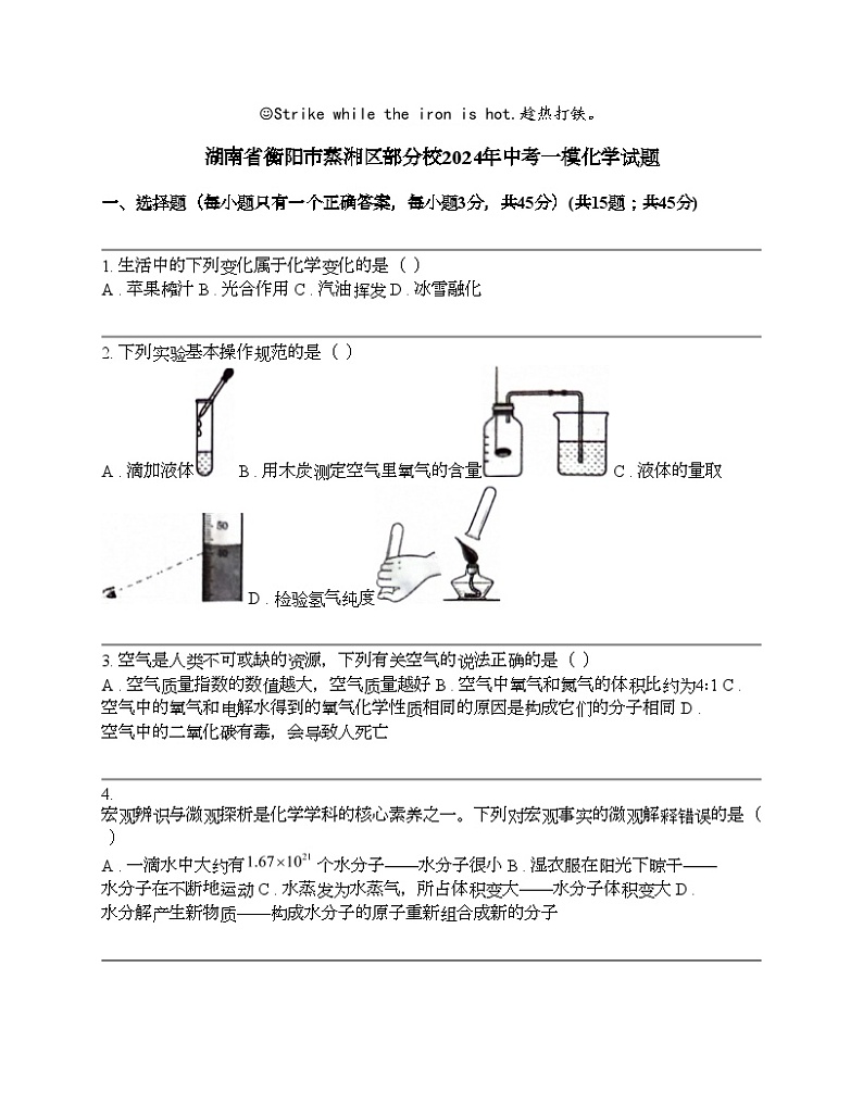 湖南省衡阳市蒸湘区部分校2024年中考一模化学试题01