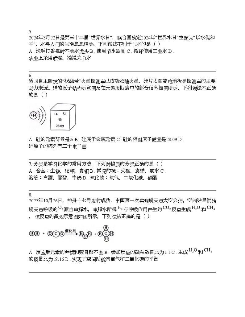 湖南省衡阳市蒸湘区部分校2024年中考一模化学试题02