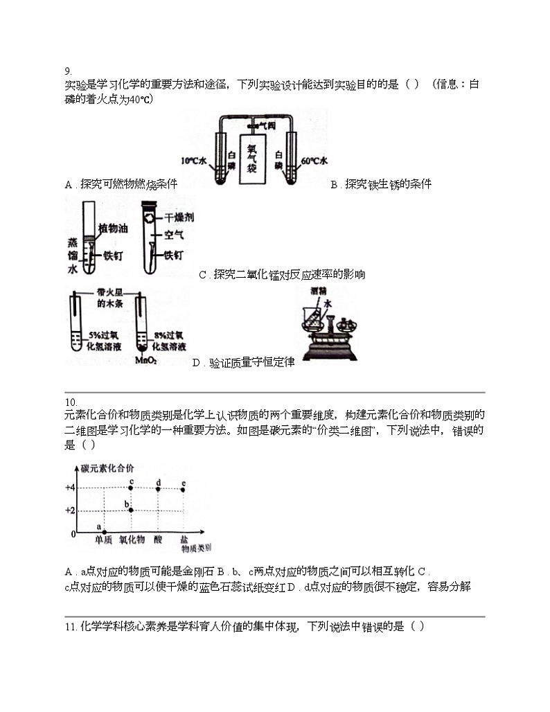 湖南省衡阳市蒸湘区部分校2024年中考一模化学试题03
