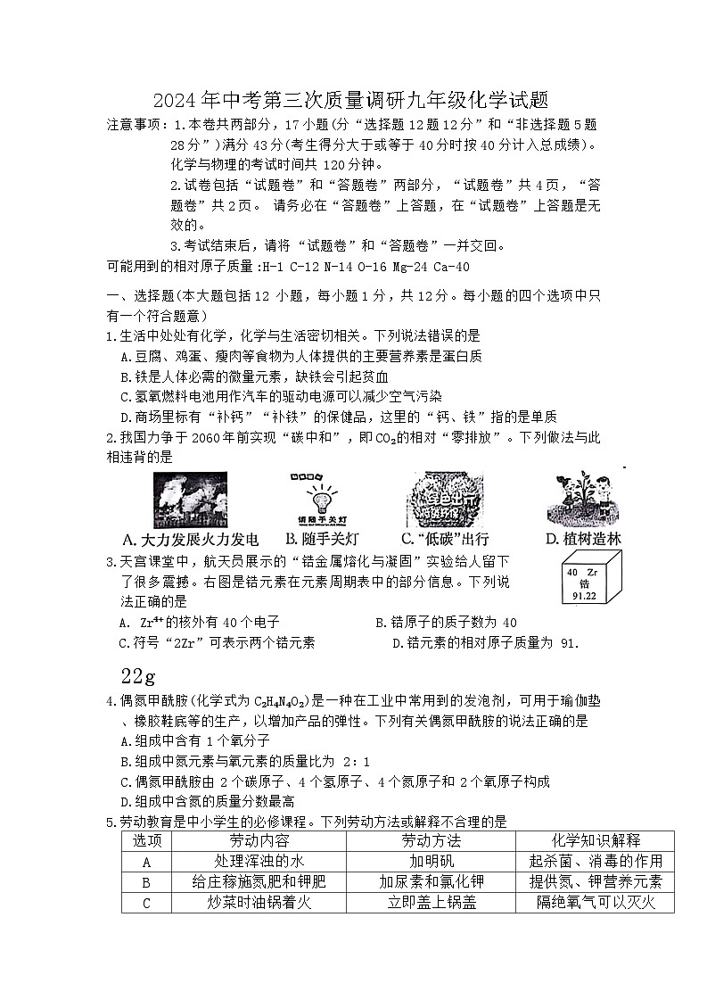 2024年安徽省安庆市岳西县部分学校中考第三次质量调研化学试题第1页