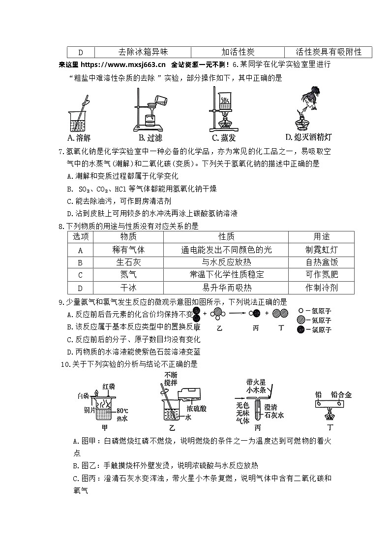 2024年安徽省安庆市岳西县部分学校中考第三次质量调研化学试题第2页
