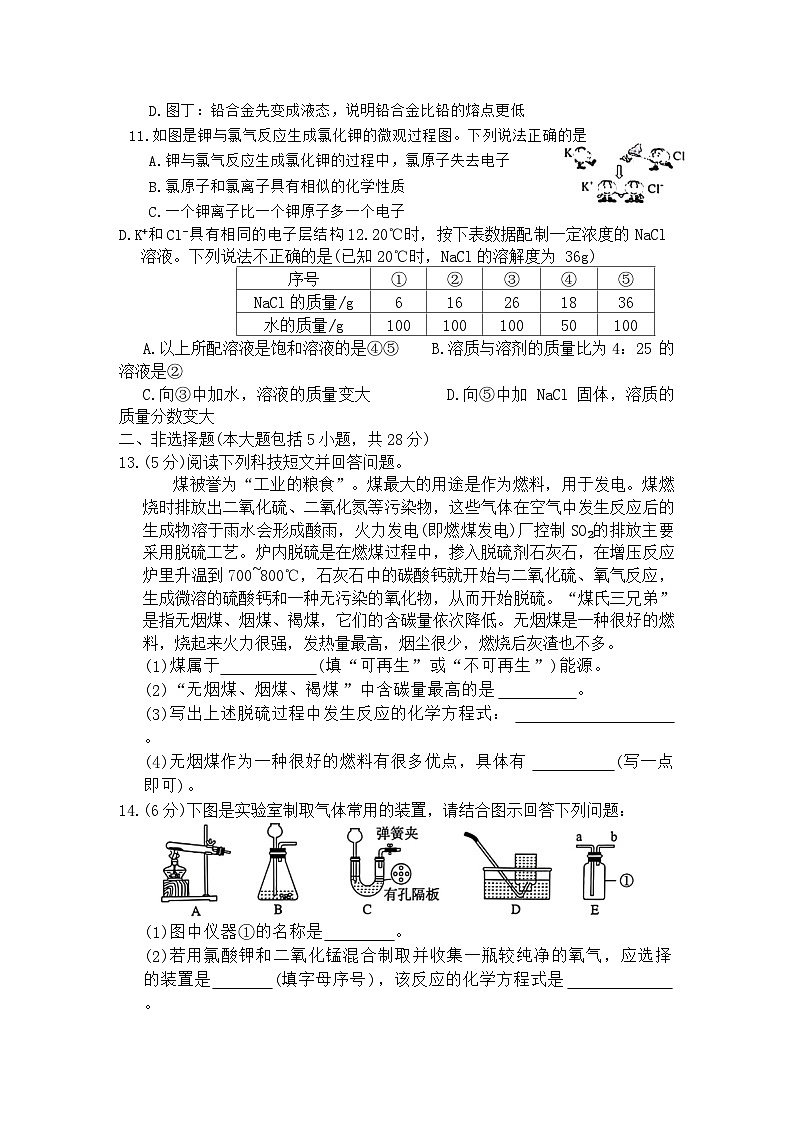 2024年安徽省安庆市岳西县部分学校中考第三次质量调研化学试题第3页