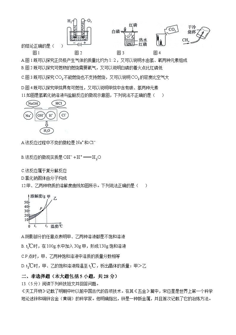 2024年安徽省合肥市庐江县多校中考三模化学试题第3页