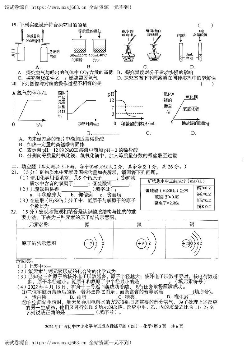 广西岑溪市糯垌中学联考2023-2024学年九年级下学期第四次月考化学试题第3页