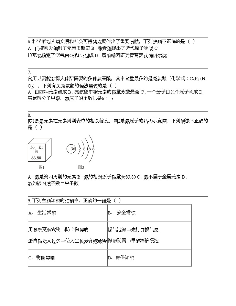 广东省江门市紫茶中学2024年中考第一次模拟考试化学试题第2页