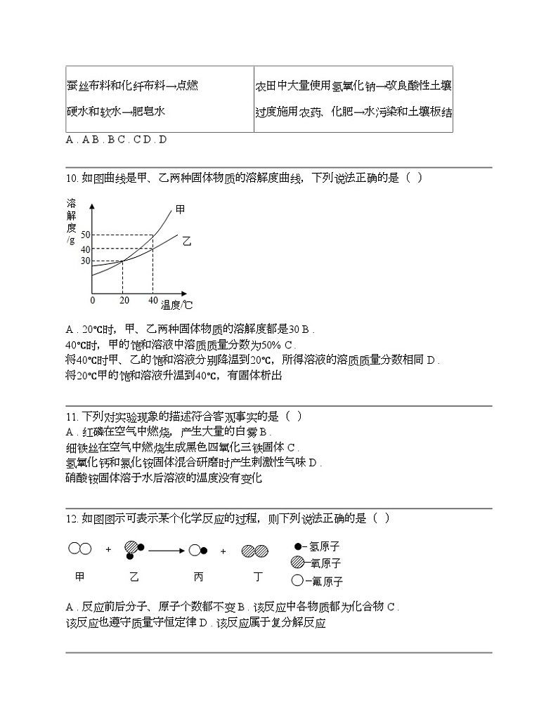 广东省江门市紫茶中学2024年中考第一次模拟考试化学试题第3页