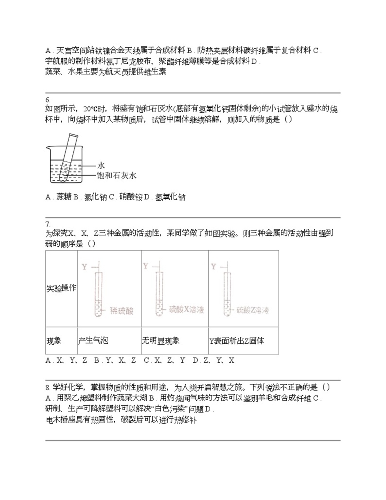 广东省广州市九强校2024年中考第一次综合联考化学试题02