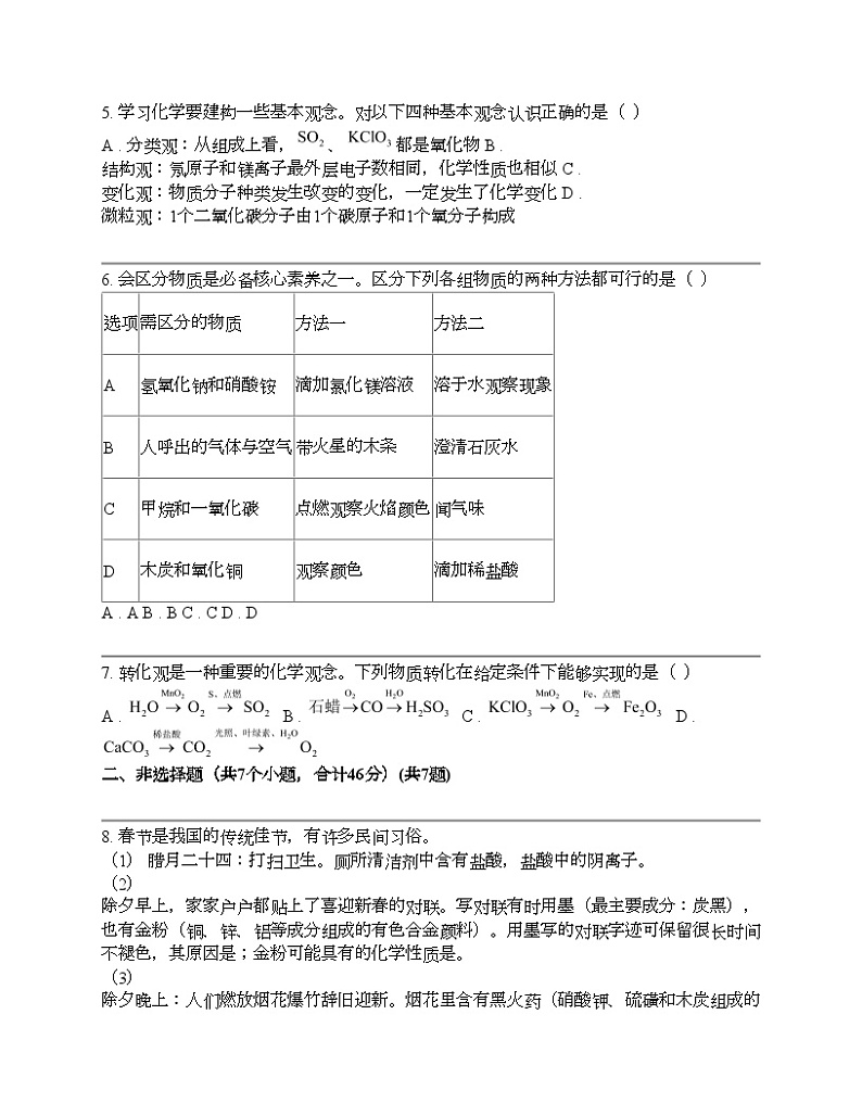 贵州省黔东南州剑河县第四中学2024年中考模拟阶段评估化学试卷（一）02