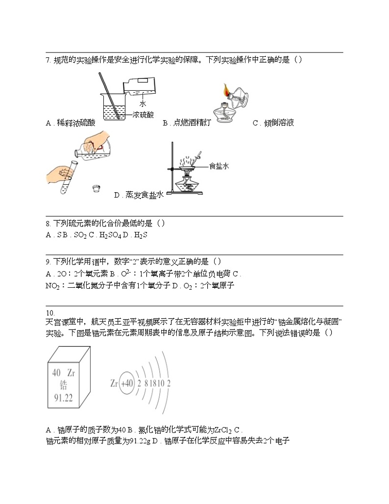 广东省湛江市廉江市良垌镇第三初级中2024年初中学业水平考试模拟检测化学试卷第2页