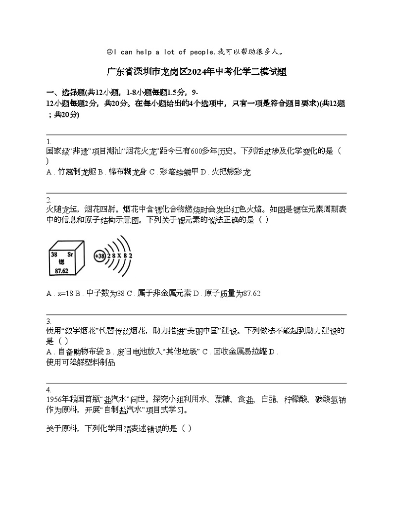 广东省深圳市龙岗区2024年中考化学二模试题01