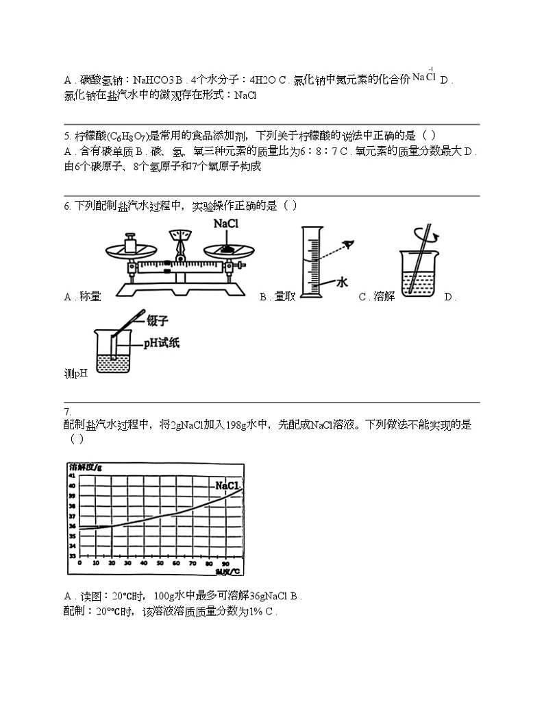 广东省深圳市龙岗区2024年中考化学二模试题02