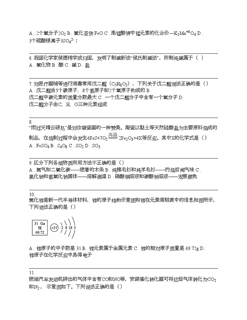 广东省汕头市澄海区2024年中考化学一模试题第2页