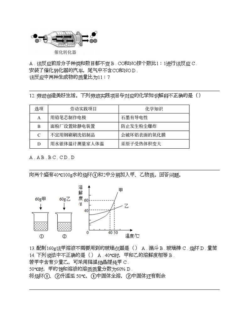 广东省汕头市澄海区2024年中考化学一模试题第3页