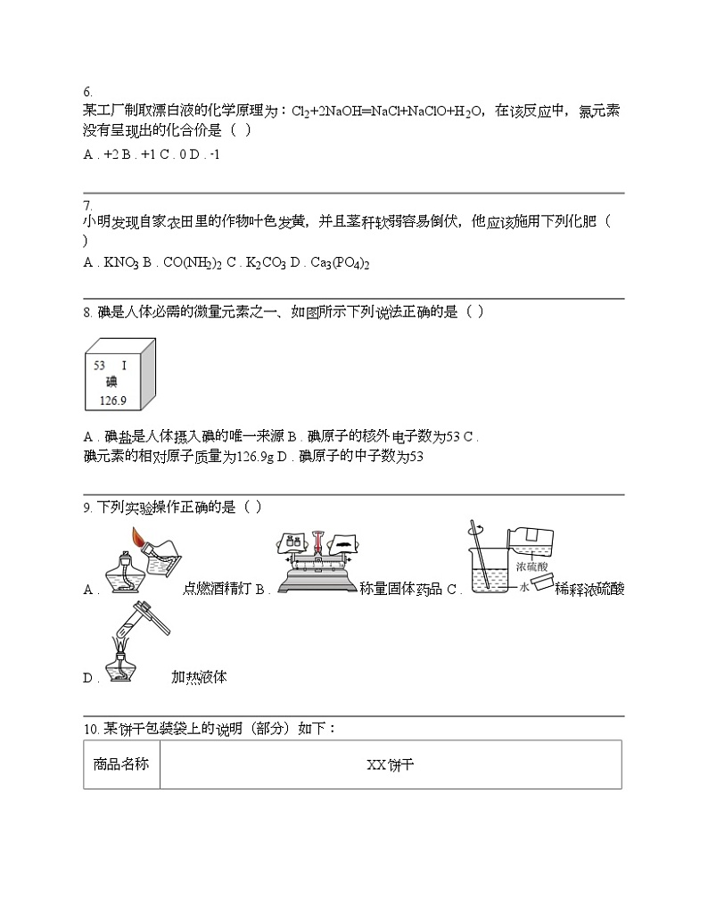 广东省汕头市潮阳区部分学校2024年中考阶段学业联考化学试题第2页