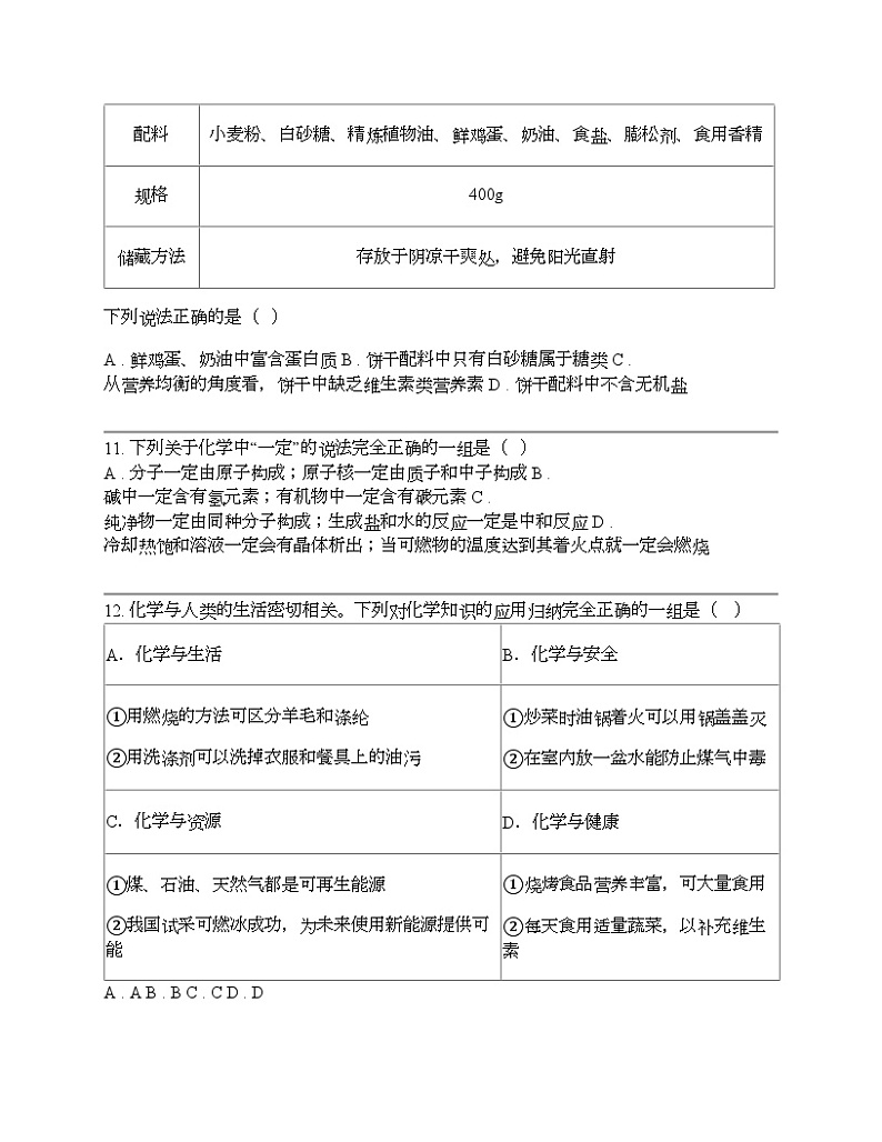 广东省汕头市潮阳区部分学校2024年中考阶段学业联考化学试题第3页