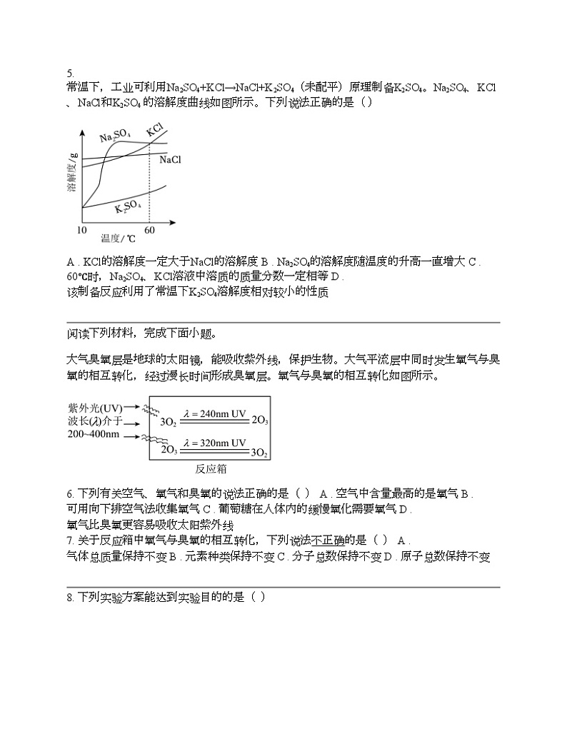 广东省茂名市滨海新区2024年中考一模化学试题02