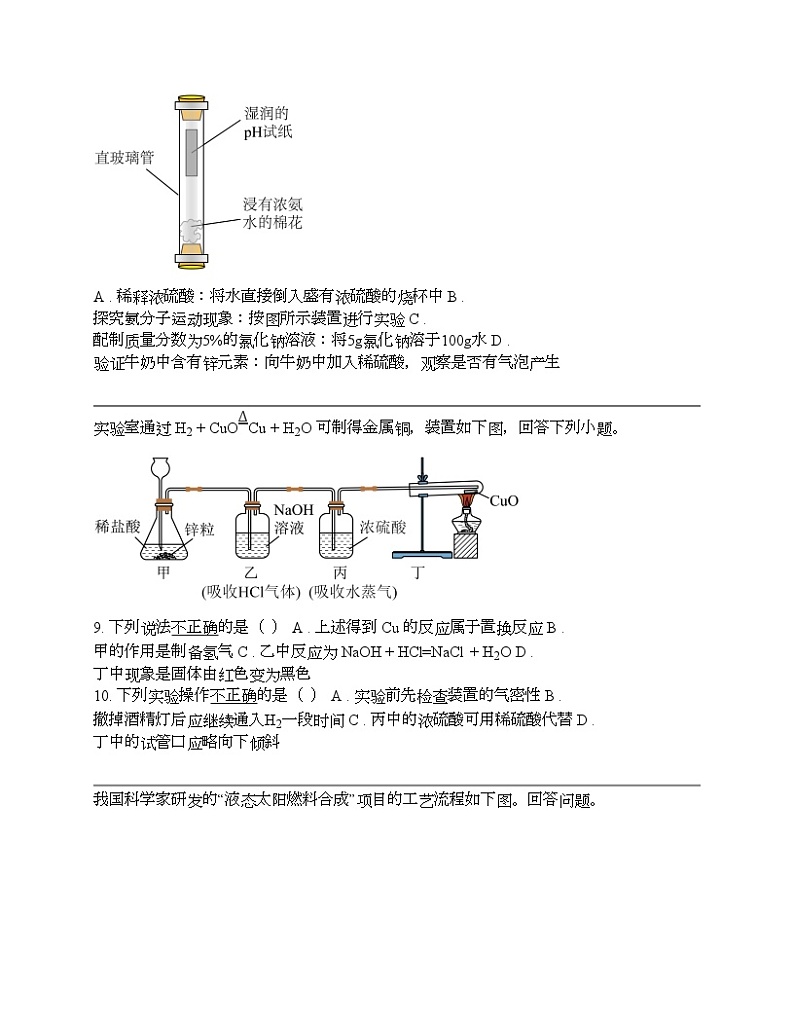 广东省茂名市滨海新区2024年中考一模化学试题03