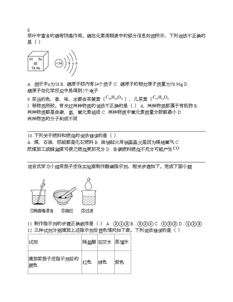 广东省东莞市2024年中考一模化学试题02