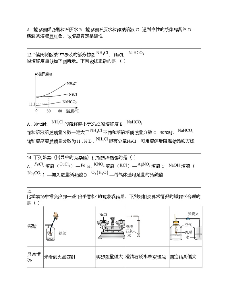 广东省东莞市2024年中考一模化学试题03