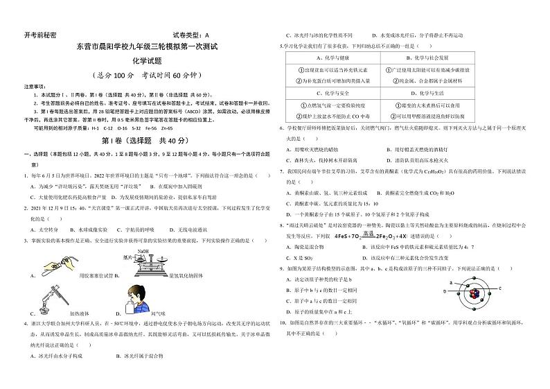 2024年山东省东营市晨阳学校中考一模化学试题01