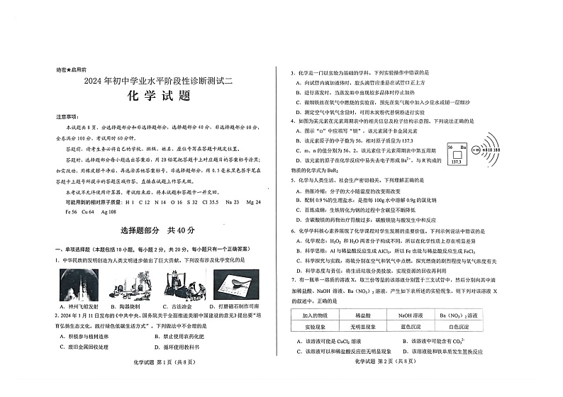 2024年山东省济南市莱芜区中考二模化学试题01