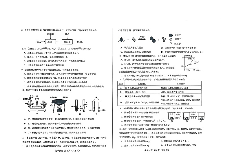 2024年山东省济南市莱芜区中考二模化学试题02