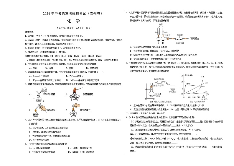 化学（贵州卷）（考试版A3）第1页