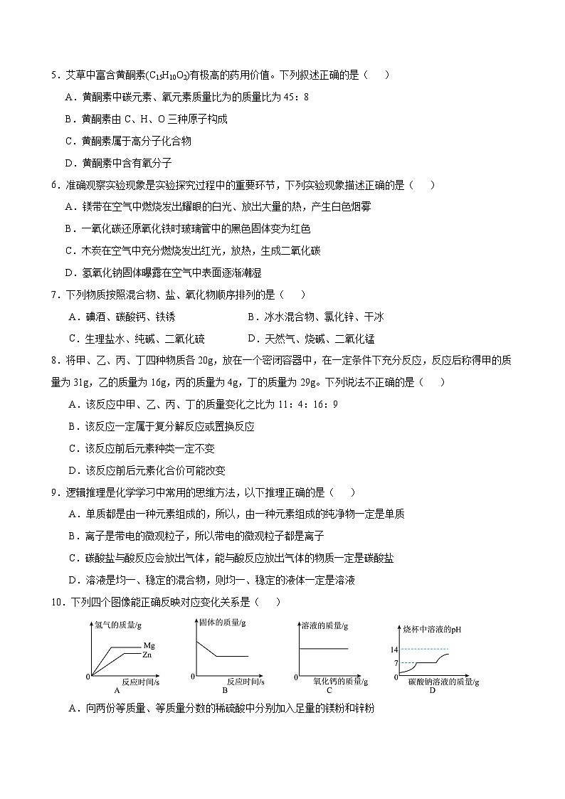 化学（江西卷）-2024年中考第三次模拟考试(含答题卡及答案解析)02